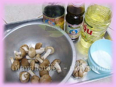 เห็ดหอมอบซีอิ๋ว , เห็ดหอมทอด