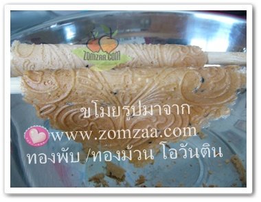 วิธีทำทองพับ / ทองม้วน  โอวันตินขั้นตอนที่ 22