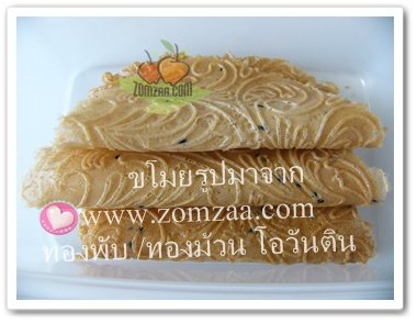 วิธีทำทองพับ / ทองม้วน  โอวันตินขั้นตอนที่ 23